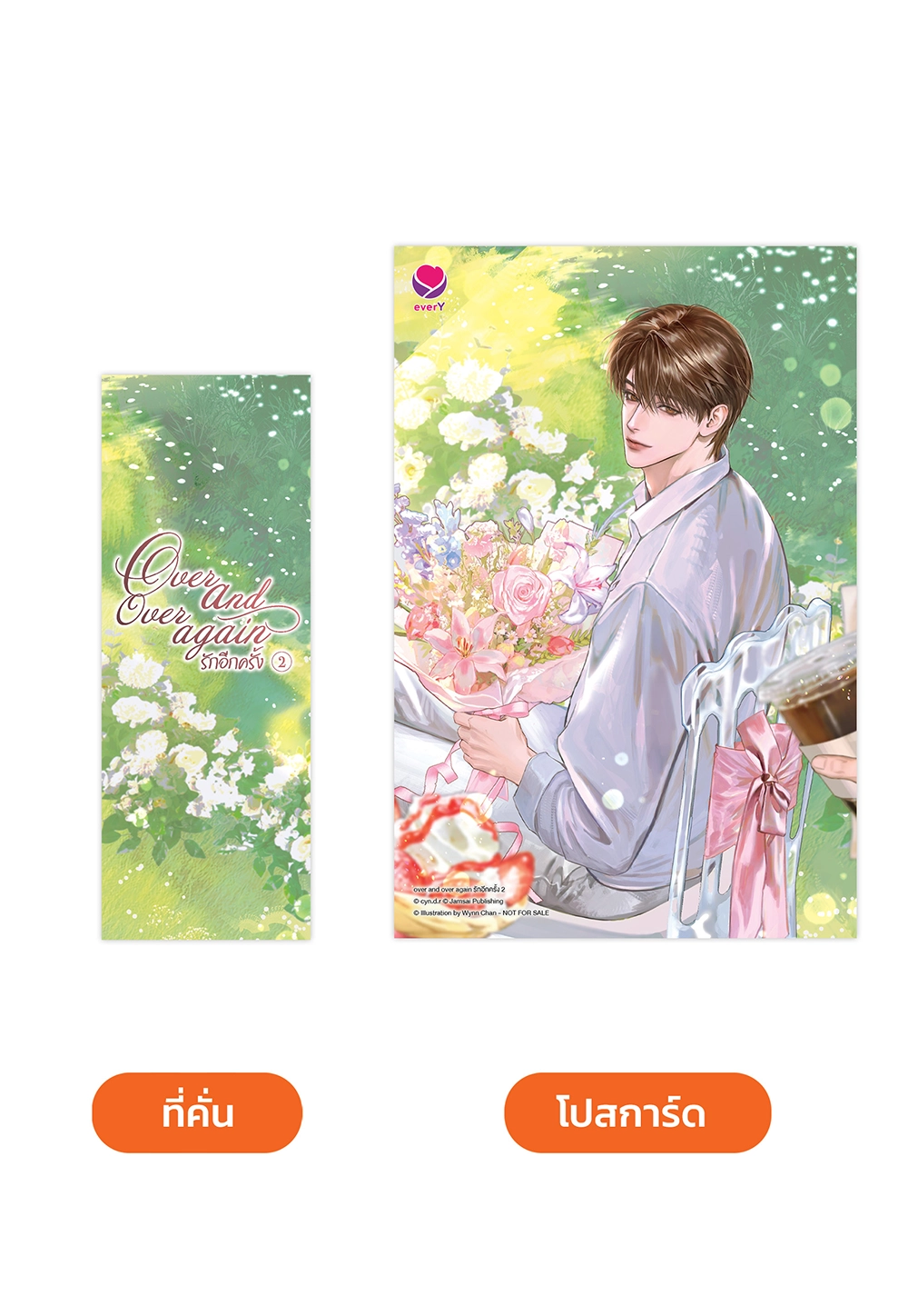 over and over again รักอีกครั้ง เล่ม 2 (เล่มจบ)